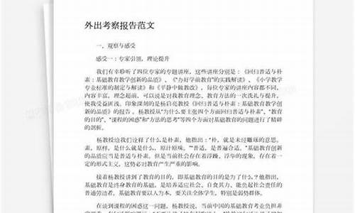 外出考察报告范文_外出考察报告范文5篇文库