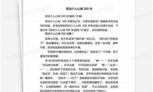 劳动心得体会500字_劳动心得体会500字左右