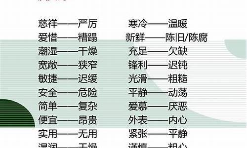 反义词大全 两字_反义词大全 两字一年级