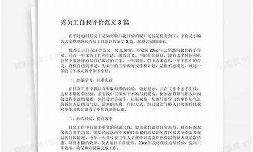 优秀员工自我评价_优秀员工自我评价怎么写