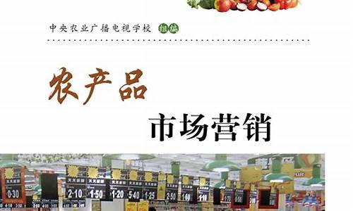 农产品市场营销策划方案_农产品市场营销策划方案PPT