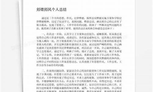 师德师风个人总结简短_幼儿园师德师风个人总结简短