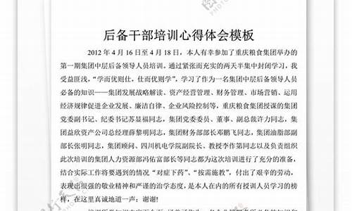 干部培训心得体会1500字_干部培训心得体会1500字左右