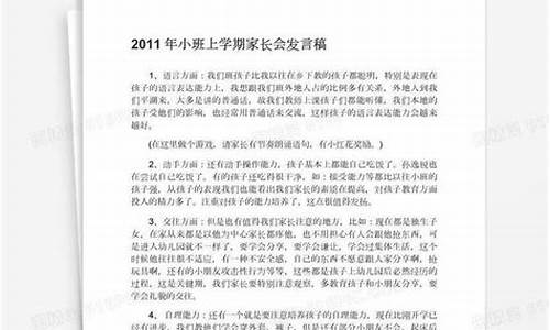 小班上学期家长会发言稿_小班上学期家长会发言稿班主任