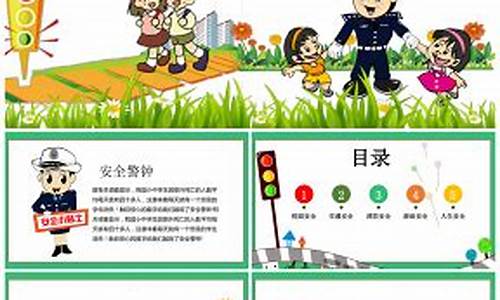 小学生安全教育教案