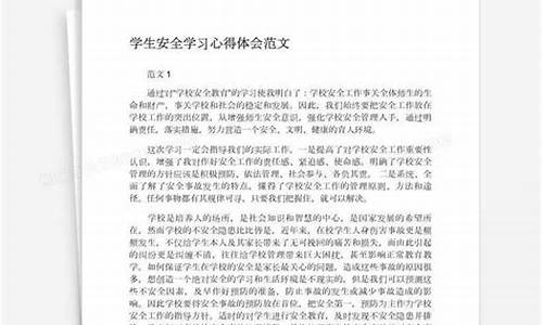 安全心得体会200字4篇_安全心得体会200字4篇怎么写