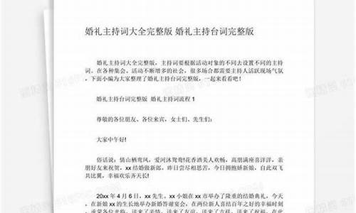 婚礼主持完整流程台词_婚礼主持完整流程台词简单