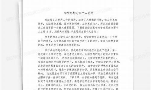 学生思想方面个人总结