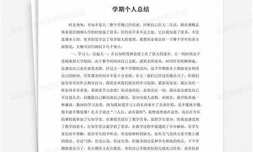 学期自我总结500字