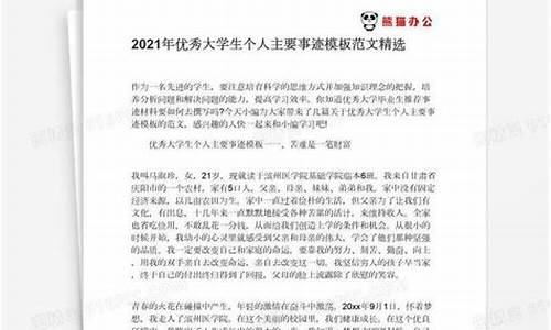 大学生优秀团员主要事迹_大学生优秀团员主要事迹500字左右