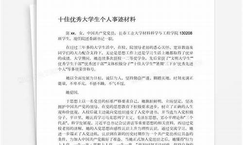 大学生个人事迹材料范文_大学生个人主要事迹材料范文