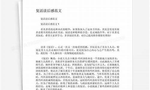 复活读后感200字_复活读后感200字左右