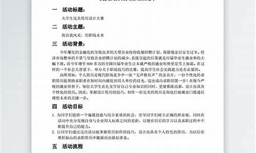 大学活动策划书范文案例_大学活动策划书范文案例分析