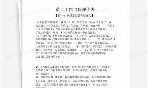 员工自我评价简短_员工自我评价简短100字