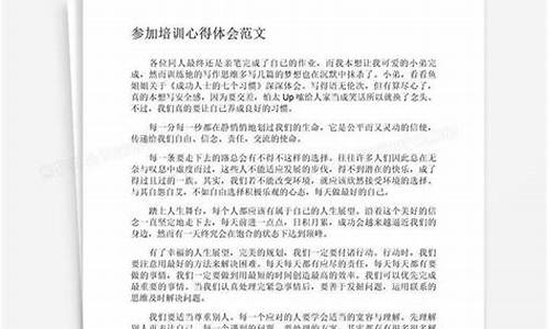 参加培训心得体会简短_参加培训心得体会简短发言