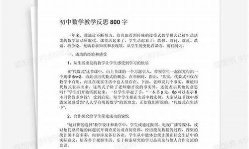 初中数学教学反思50篇_初中数学教学反思50篇免费