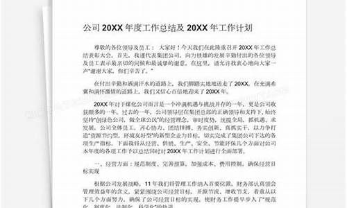 公司年度工作总结怎么写_公司年度工作总结怎么写范文