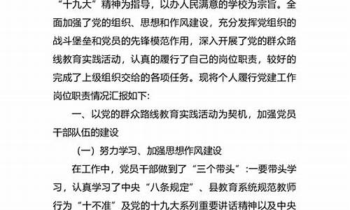 党支部书记述职报告_党支部书记述职报告2023年最新范文