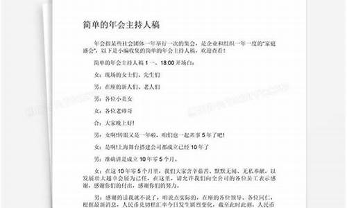 公司年会主持人稿子_公司年会主持人稿子范文