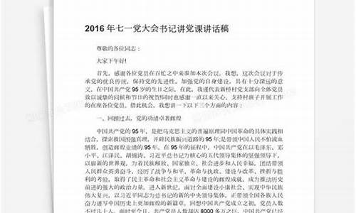 党课讲稿_党课讲稿2024专题党课