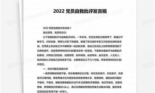 2023普通党员自我批评_2023普通党员自我批评简短200字