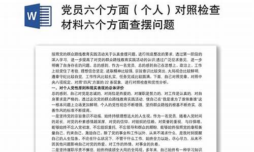 党员查摆6个方面的问题清单_党员查摆6个方面的问题清单表格