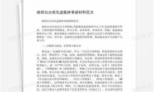 先进集体事迹材料怎么写_先进集体事迹材料怎么写范文