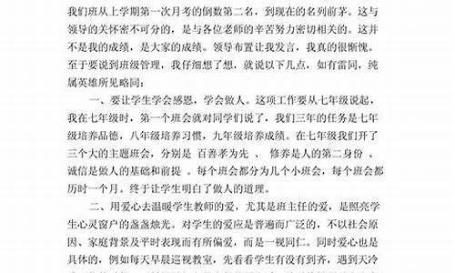 优秀班主任发言稿_优秀班主任发言稿简短