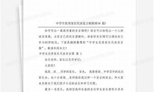 优秀家长代表发言稿_优秀家长发言稿简短经典