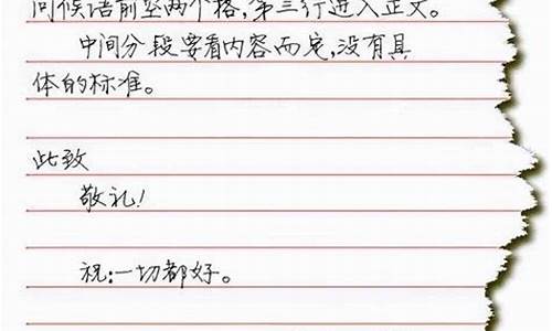 书信格式范文400字_书信格式范文400字写给老师