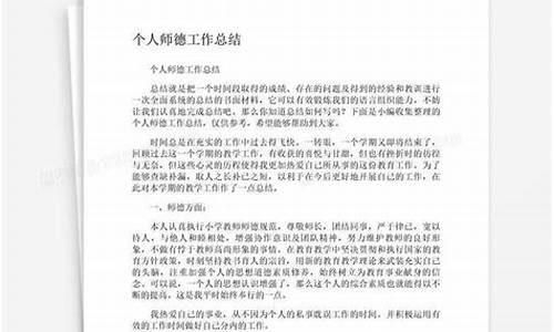 个人师德小结50字_个人师德小结50字左右