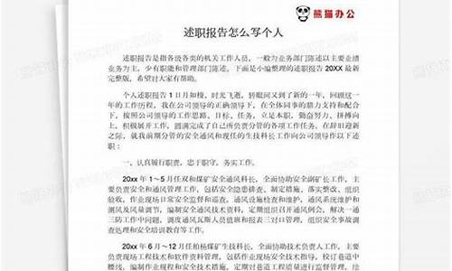 个人述职报告总结怎么写_个人述职报告总结怎么写范文