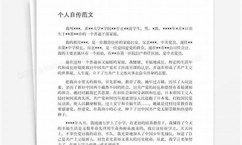 个人自传模板格式_个人自传模板格式3000