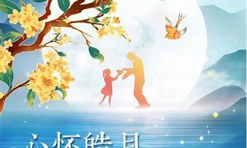 中秋节和教师节重合祝福语_中秋节和教师节重合祝福语丶