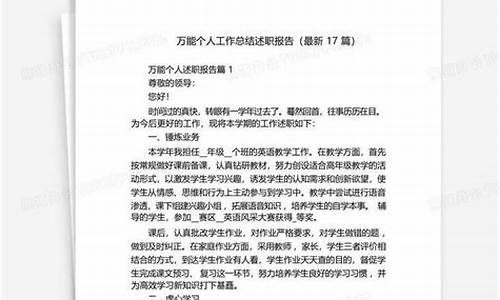 万能个人述职报告_万能个人述职报告结尾