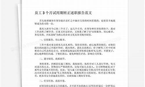 三个月转正报告怎么写_三个月转正报告怎么写100字