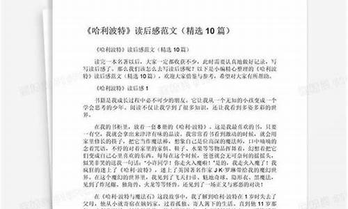 哈利波特读后感100字_哈利波特读后感100字带翻译